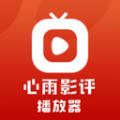 心雨影评播放器安卓平板版