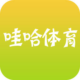 哇哈体育直播免费看nba软件