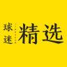 球迷精选短视频免费球赛直播app