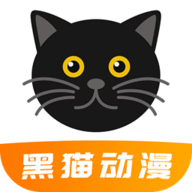黑猫动漫HD2017旧版