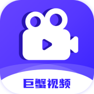 巨蟹视频2019旧版安装包