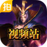 LOL爱拍视频站篮球直播软件app
