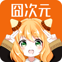 囧次元在线