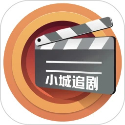 小城追剧旧版本2023年旧版本下载