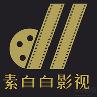 素白白影视apk下载官网