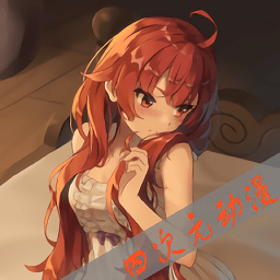 四次元动漫hd版下载