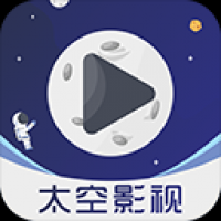 太空影视2023年旧版本大全下载