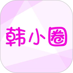 韩小圈下载中心