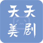 天天美剧极速版2025最新版