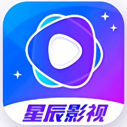 星辰影视app下载安装下载