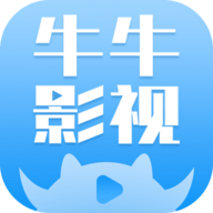 牛牛影视2025官方正版下载