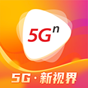 5G宽视界2022旧版本