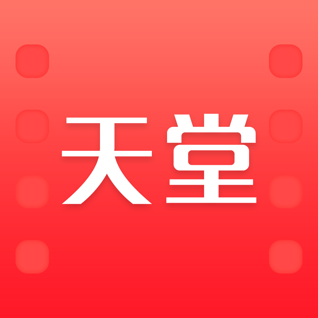 天堂影视2023正版下载