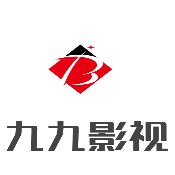 九九影视免费版2018旧版本