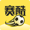 赛酷体育足球预测app推荐