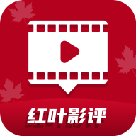 红叶影评app下载安卓版