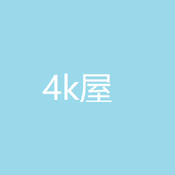 4K屋apk文件下载