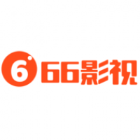 66影视2020年旧版本下载