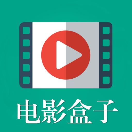电影盒子HD老版本下载