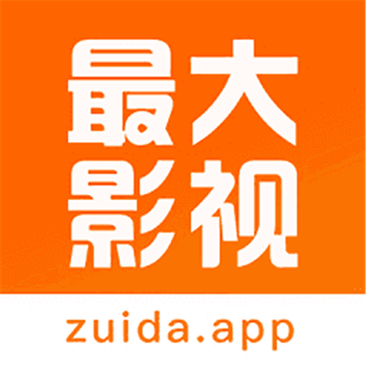 最大影视老版本下载2015旧版安装