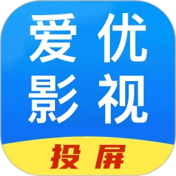 爱优影视大全新版本