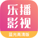 乐播影视大全app入口