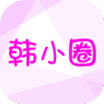 韩小圈下载2018旧版