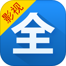 影视大全2021旧版安装包