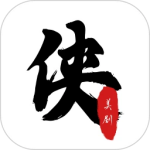 美剧侠下载2023