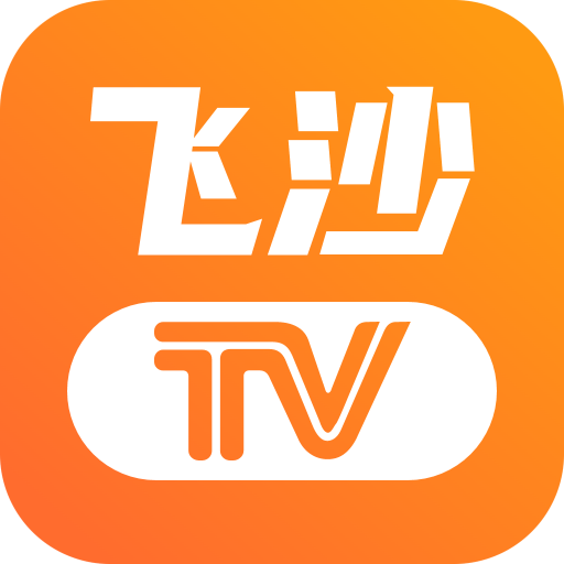 飞沙电视TV平台app下载