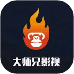 大师兄影视2023经典版旧版本下载