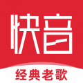 快音旧版本