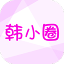 韩小圈极速版app下载