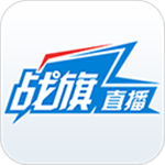 战旗直播看(无插件)