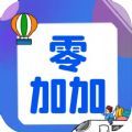 零加加2025版本下载