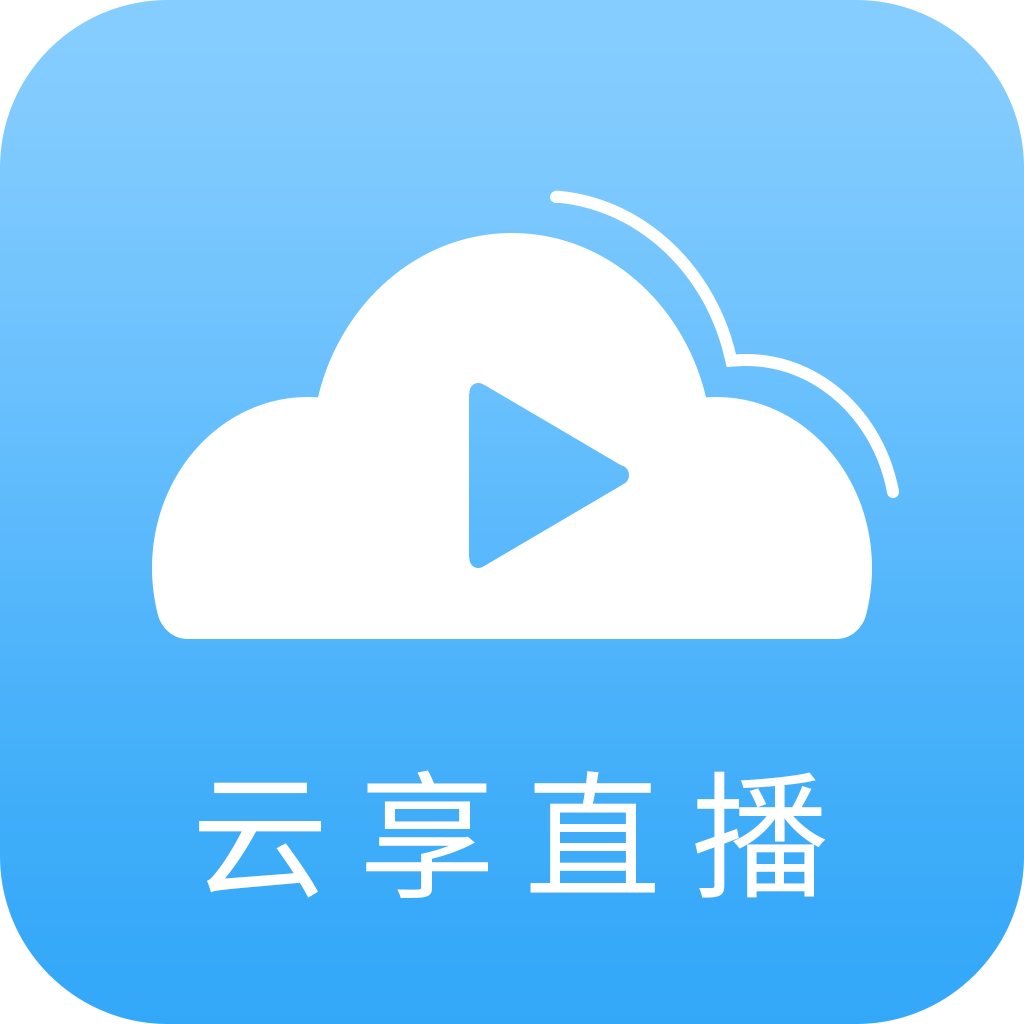 云享直播看球app苹果版下载