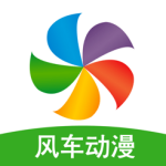 风车动漫2021版下载安装