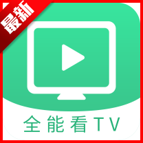 全能看TV篮球记分软件