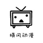 横风动漫2023版本下载