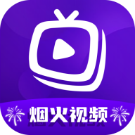 烟火视频在线观看版高清