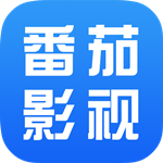 番茄影视大全2018安卓版下载