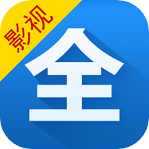影视大全纯净版老版本下载2017旧版安装