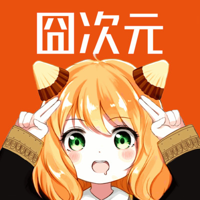 囧次元2020年旧版本下载