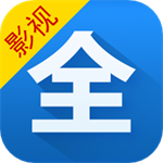 影视大全官方版本下载安装