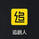 追剧人看球直播app下载官方版