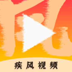 疾风视频旧版下载2018