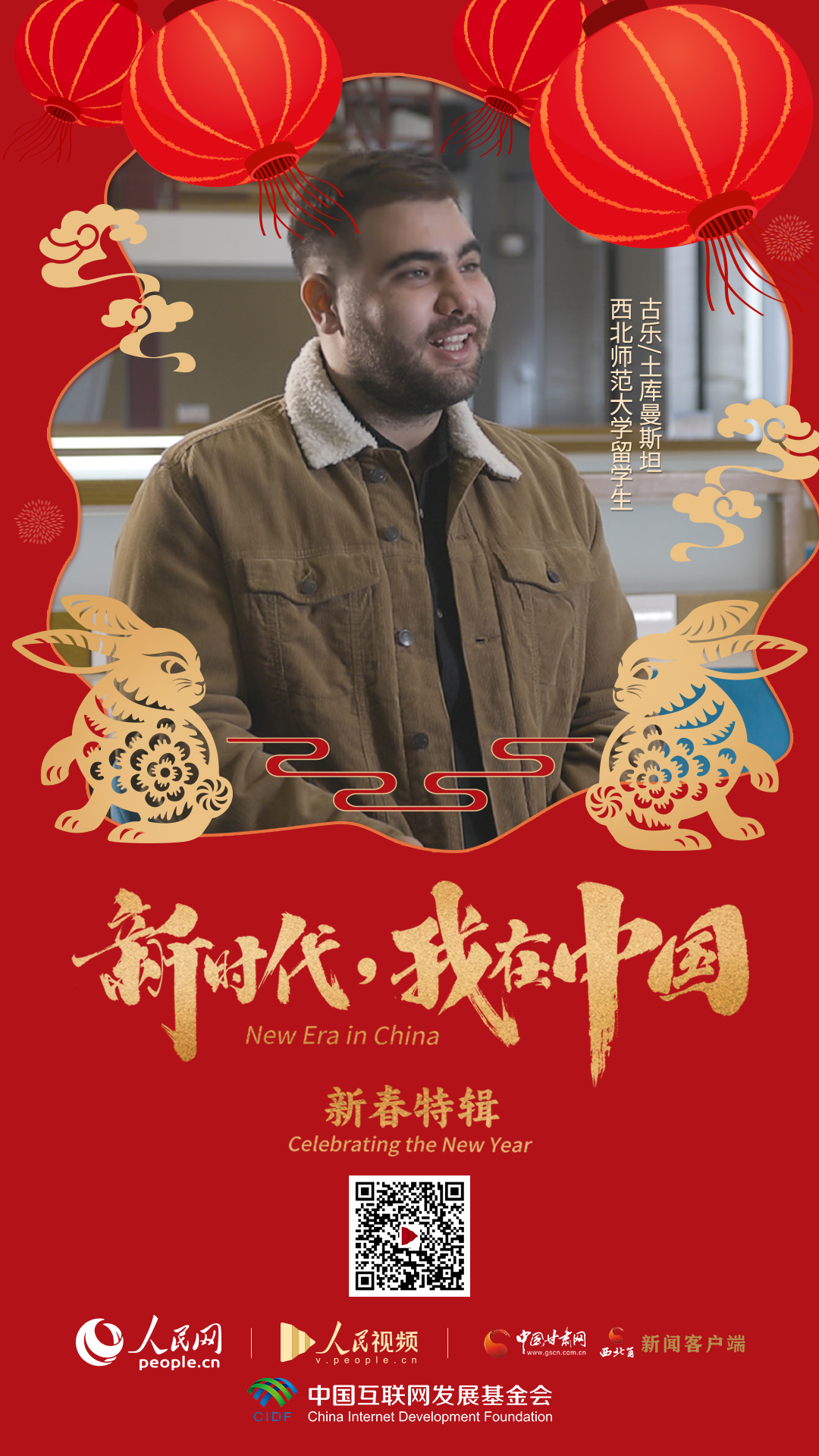 新时代，我在中国｜土库曼斯坦留学生：想让家人品尝中国年的味道