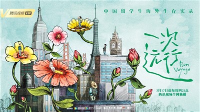 留学题材纪录片：讲好“中国与世界”的故事