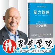 《精力管理》：读懂它，让你的精力事倍功半插图